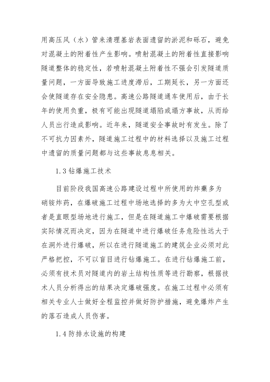 施工现场安全管理制度集合4篇.docx_第2页