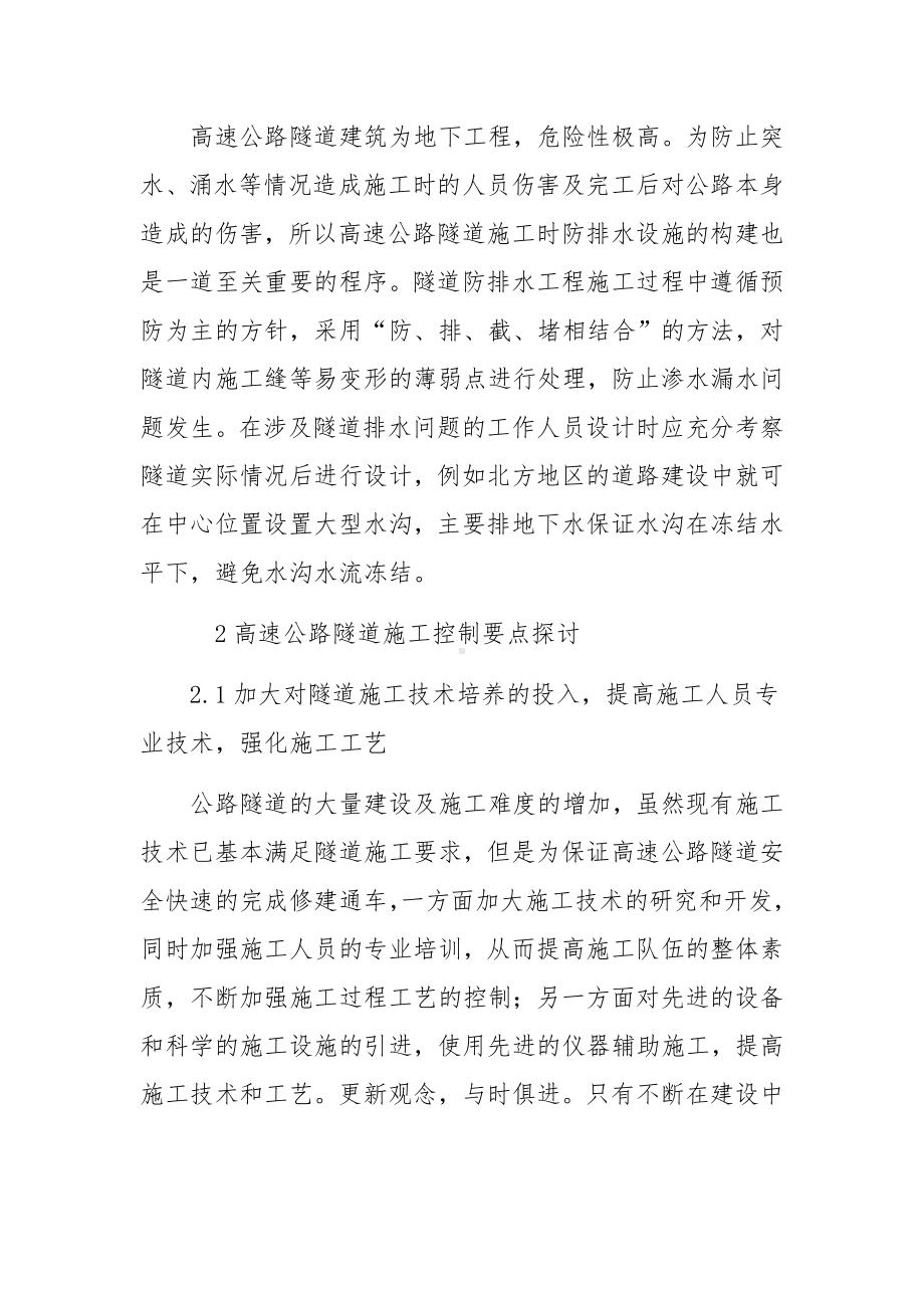 施工现场安全管理制度集合4篇.docx_第3页