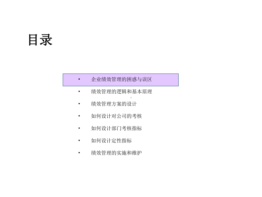 基于战略与流程的绩效管理教材课件.ppt_第3页