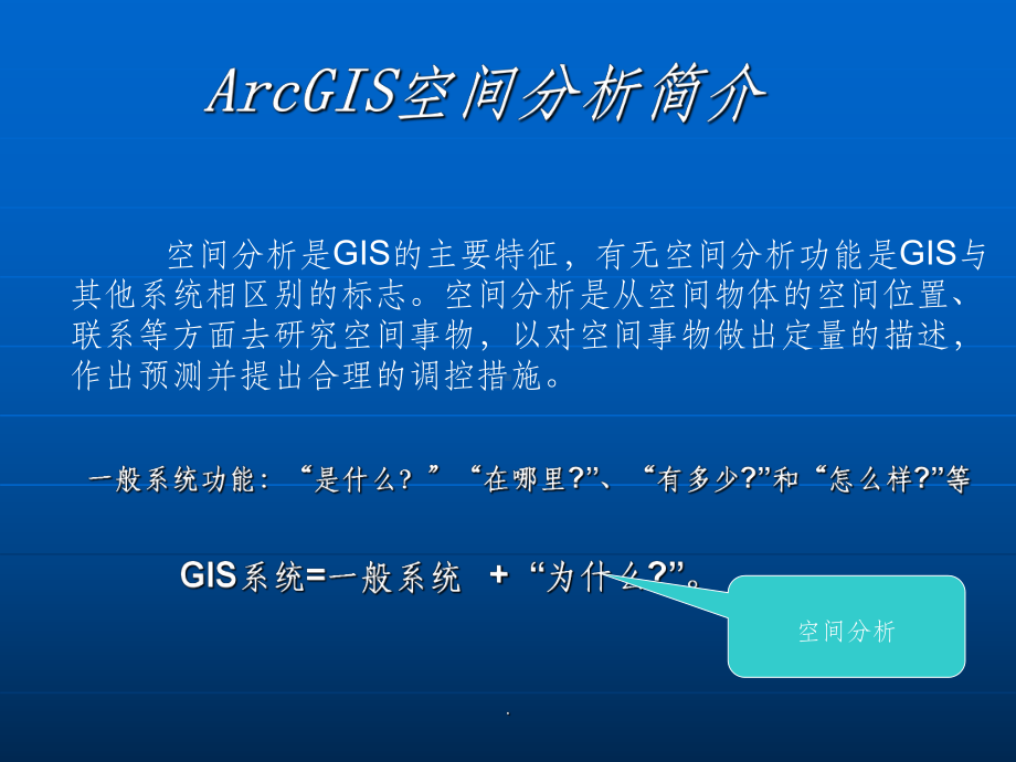 ArcGIS空间分析最新版本课件.ppt_第3页