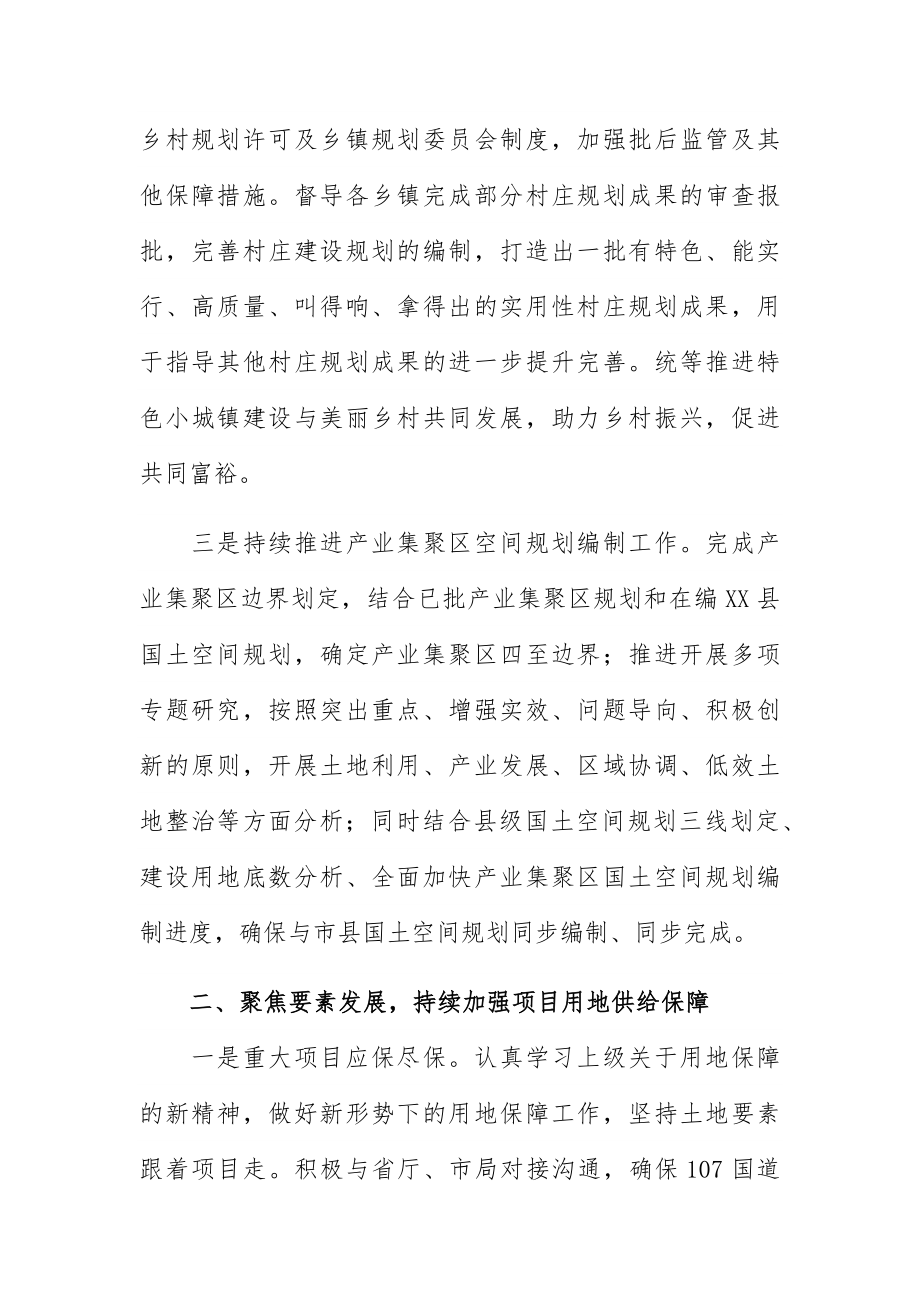 县自然资源局2023年重点工作谋划.docx_第2页