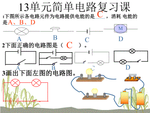 13单元探究简单电路自复习课件.ppt