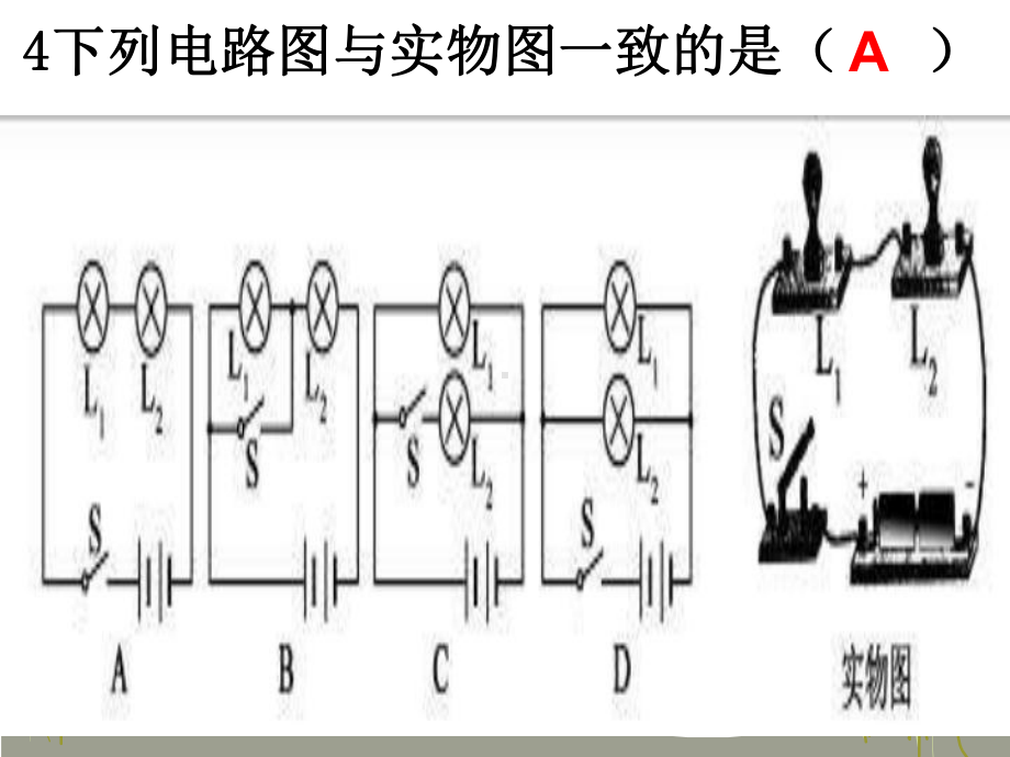 13单元探究简单电路自复习课件.ppt_第2页