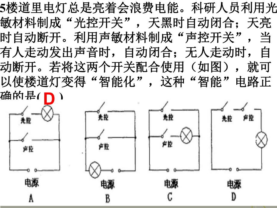 13单元探究简单电路自复习课件.ppt_第3页