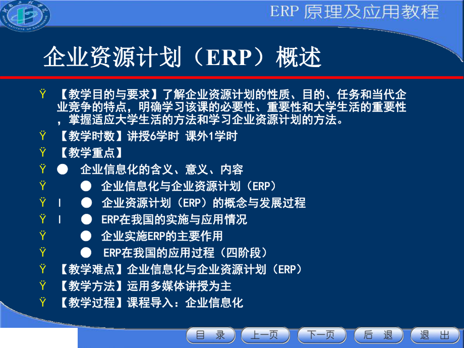 最新ERP原理与应用课件.ppt_第2页