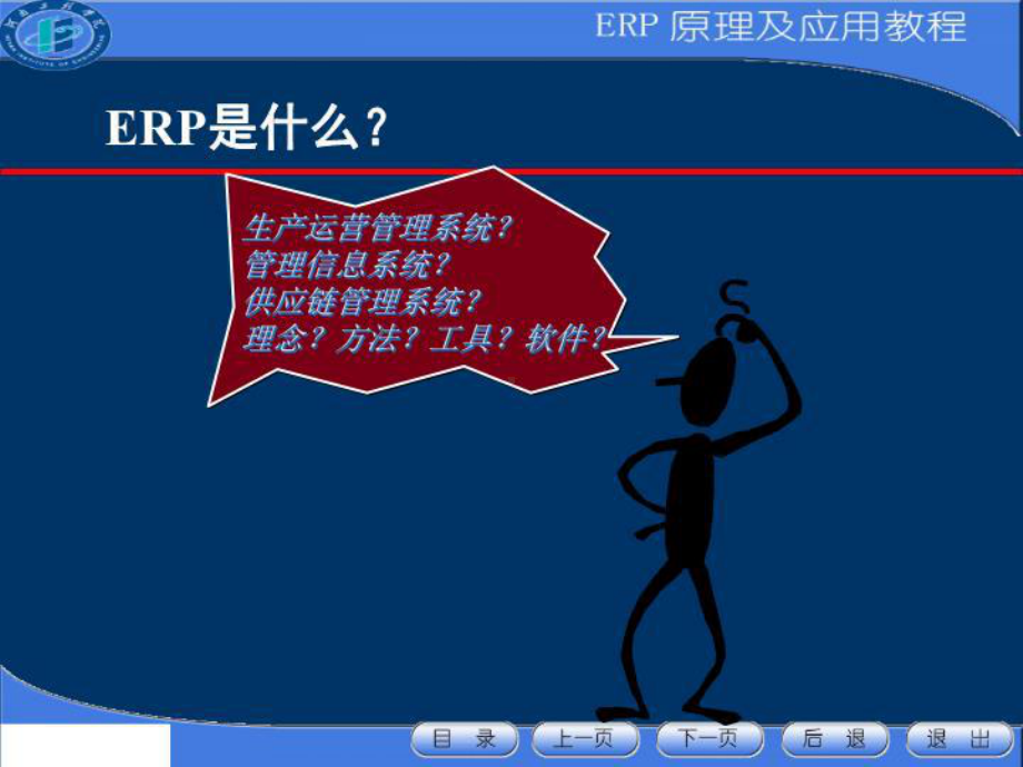 最新ERP原理与应用课件.ppt_第3页