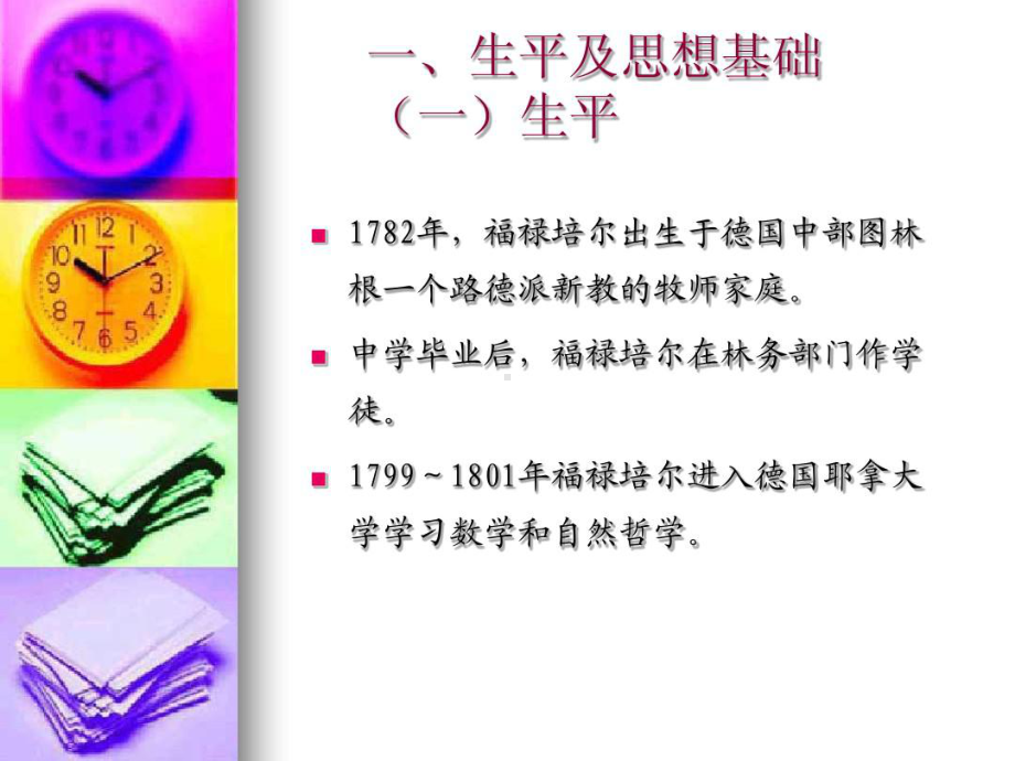 第五章福禄贝尔课件.ppt_第2页