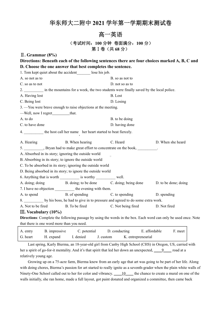 上海市华二附中2021-2022高一上学期期末英语试卷+答案.pdf_第1页