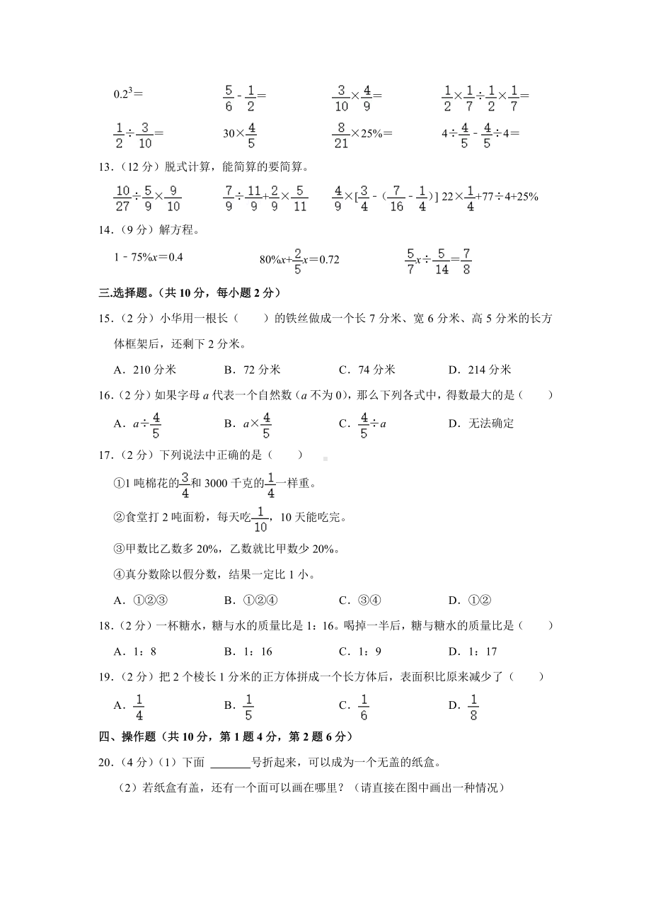 江苏省泰州市兴化市2021-2022六年级数学上册期末试卷+答案.pdf_第2页