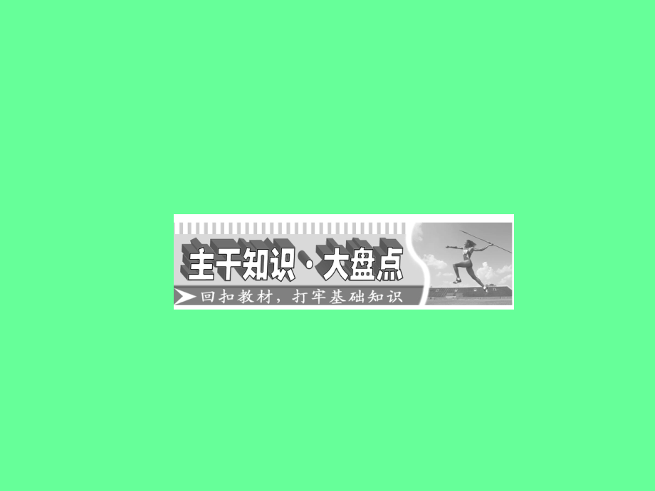 第四章第四讲万有引力及航天课件.ppt_第2页