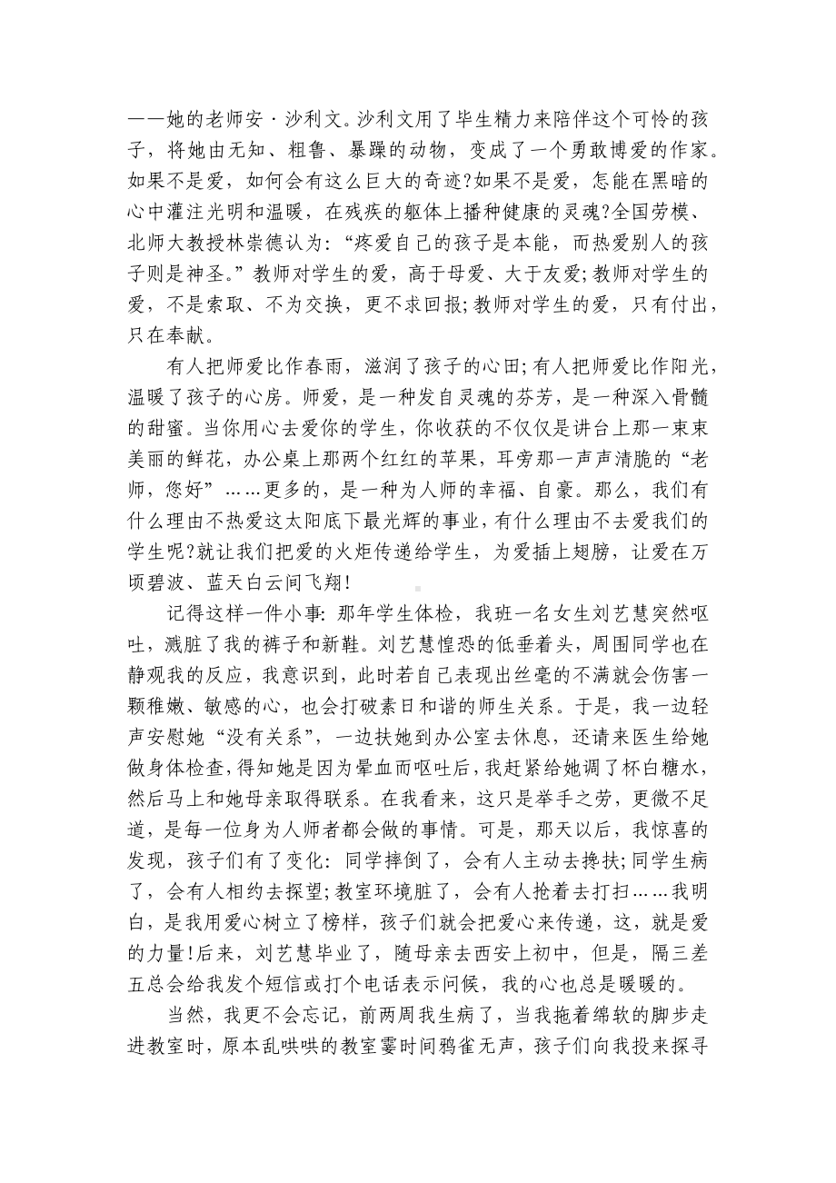 老师师德师风国旗下（主题班会）师生获奖演讲发言稿10篇.docx_第3页