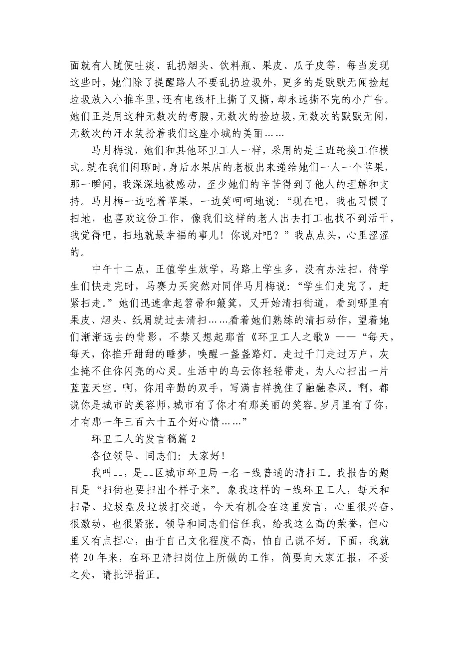 环卫工人的发言稿7篇.docx_第2页