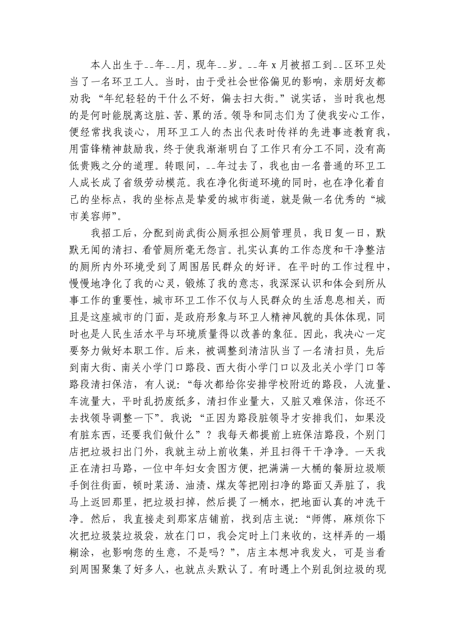 环卫工人的发言稿7篇.docx_第3页