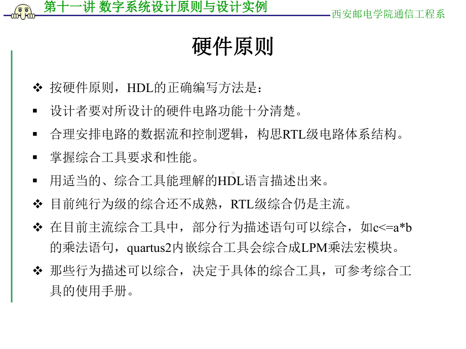 最新最新Verilog课件-第十一讲-数字系统设计原则与设计实例.ppt_第2页