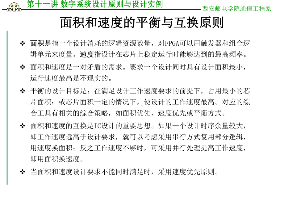 最新最新Verilog课件-第十一讲-数字系统设计原则与设计实例.ppt_第3页