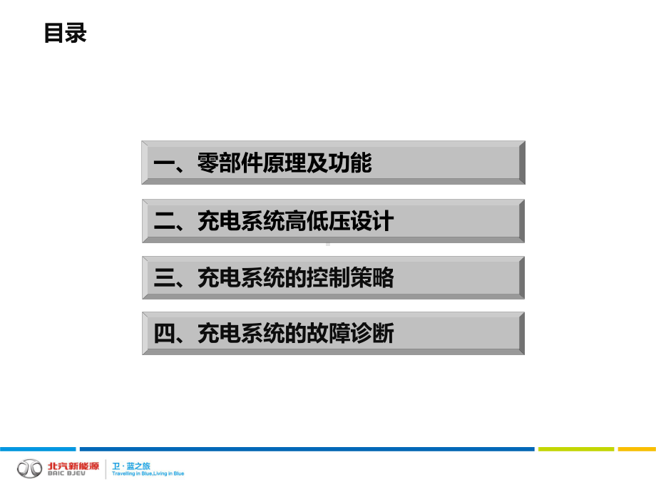 C30DB充电系统故障诊断与维修课件.pptx_第2页