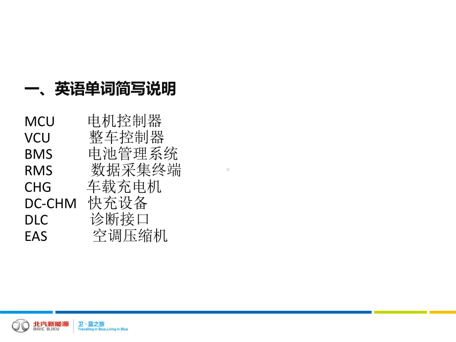 C30DB充电系统故障诊断与维修课件.pptx_第3页