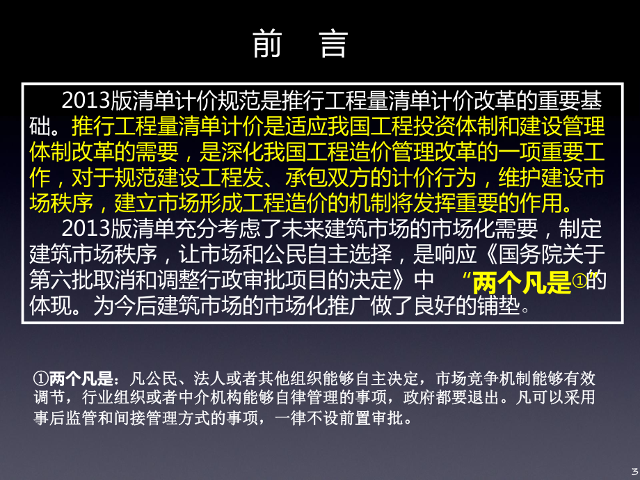 清单的变革与创新课件.ppt_第3页