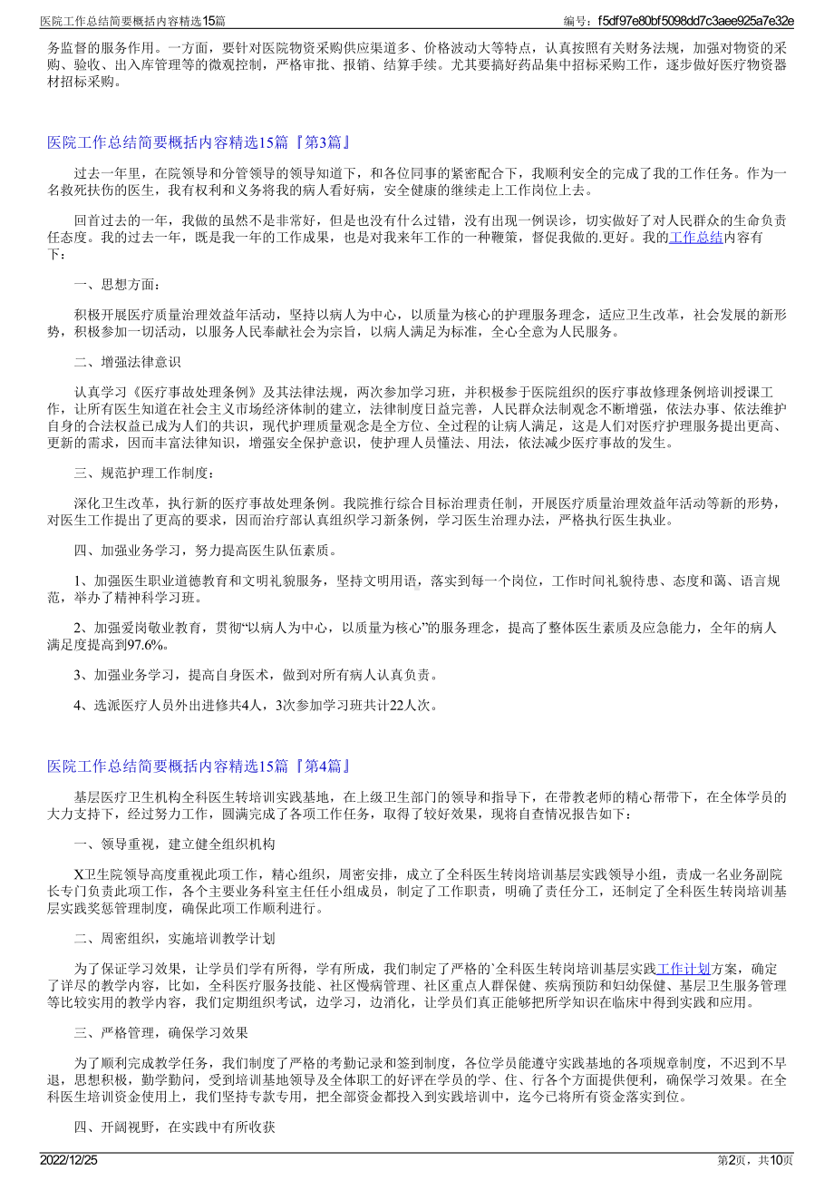 医院工作总结简要概括内容精选15篇.pdf_第2页