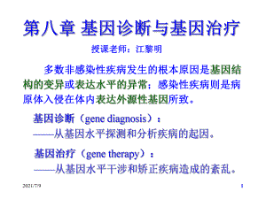 (教学培训课件）第8章-第1节-基因诊断(3-LMJ).ppt