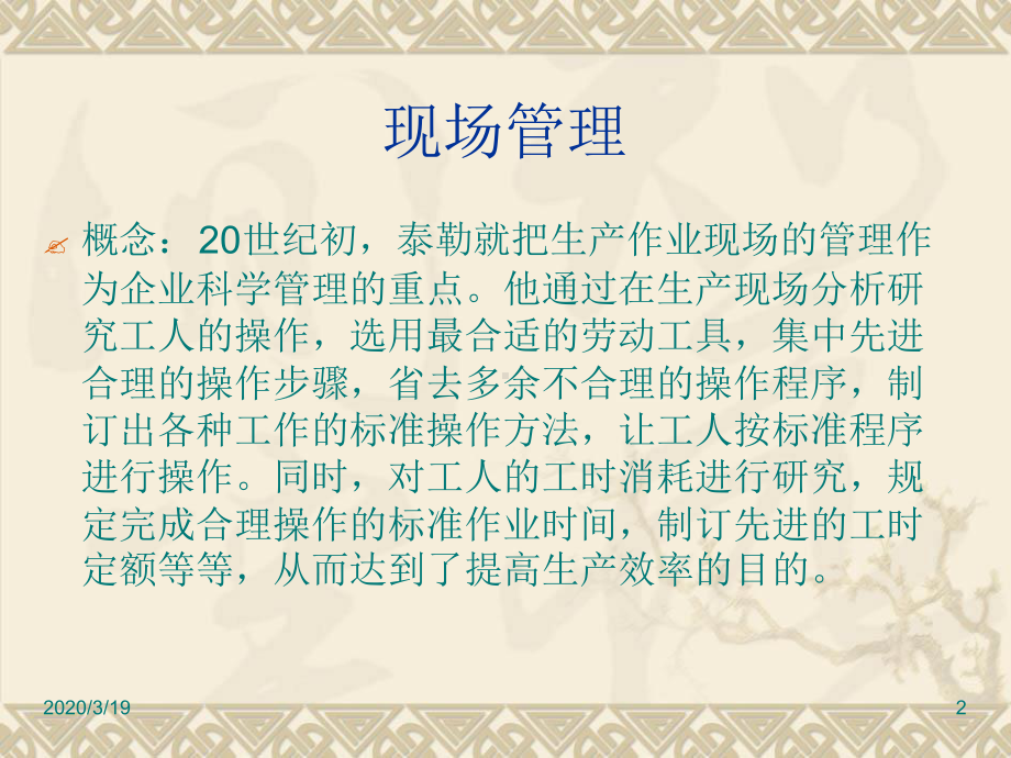 现场管理与QA现场监控课件.ppt_第2页