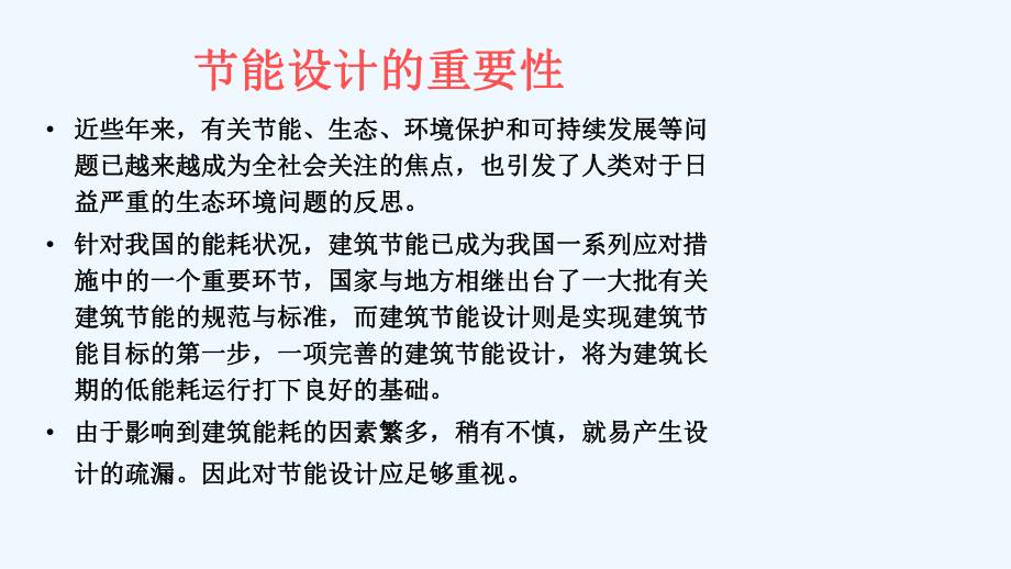 绿色建筑电气照明节能技术与措施课件.ppt_第3页