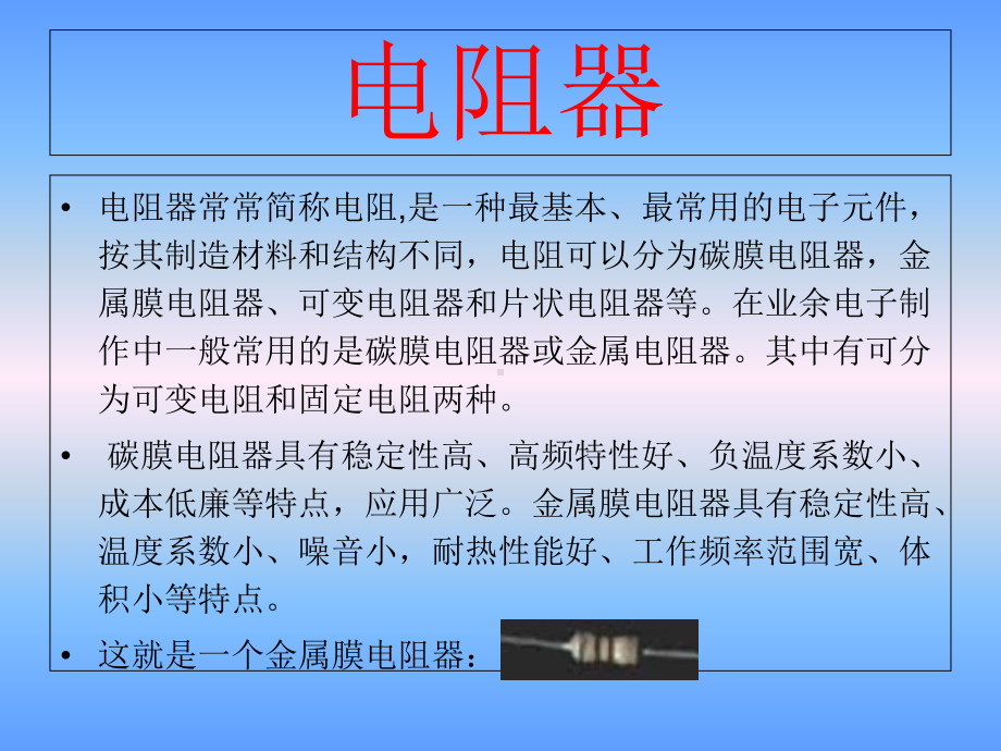 经典电子元器件知识讲解课件.ppt_第2页