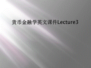 货币金融学英文课件Lecture3.ppt