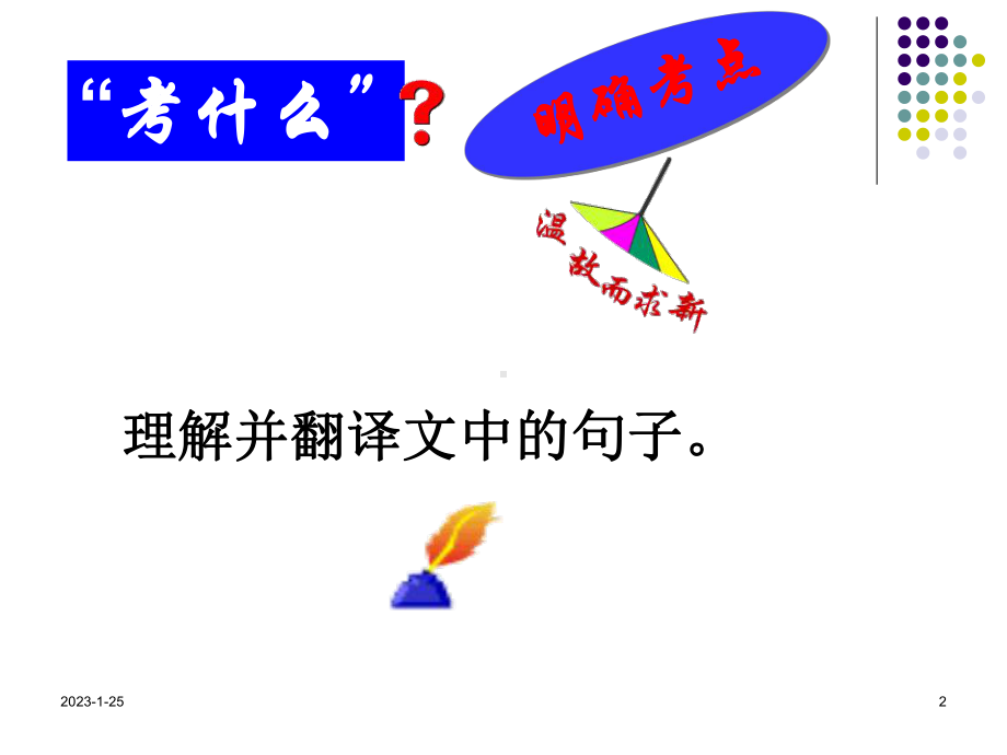 高考文言文翻译方法课件.ppt_第2页