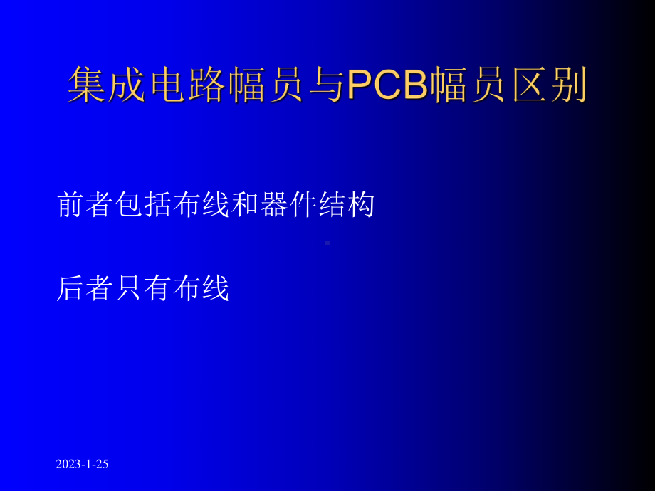 集成电路版图设计课件.ppt_第2页