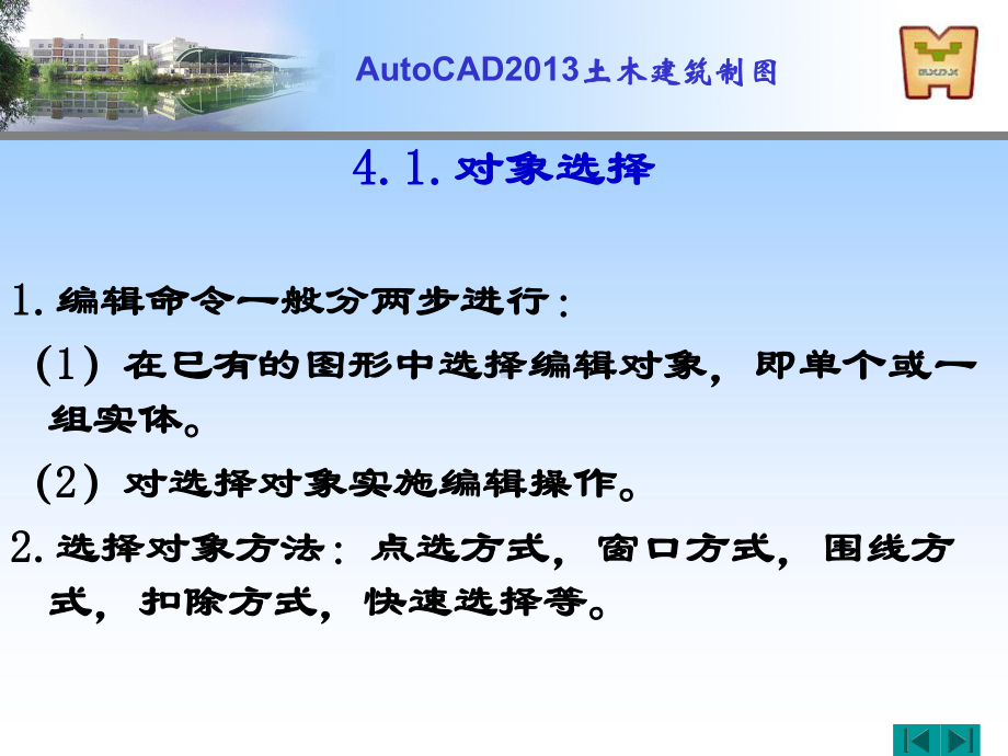 第4章--图形编辑-AutoCAD课件.ppt_第2页