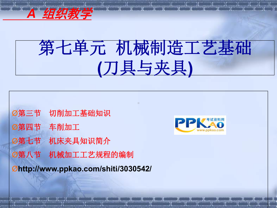 装配钳工3刀具及夹具知识课件.ppt_第2页