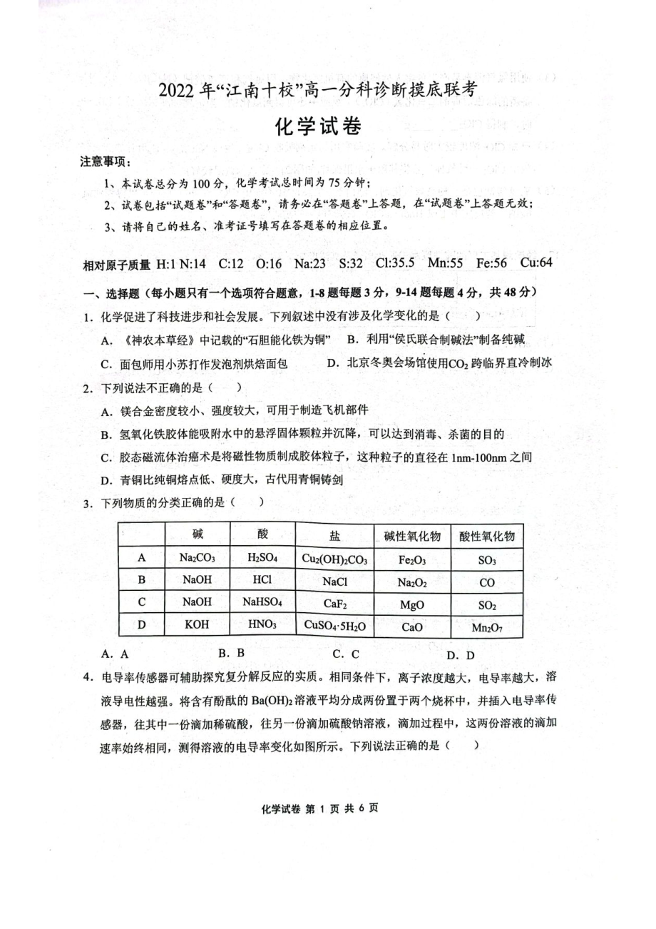 安徽省江南十校2022-2023高一上学期12月分科诊断摸底联考九科试卷+答案.zip