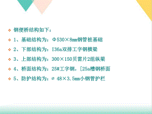 特大桥钢栈桥施工组织设计方案福建丰富培训课件.pptx