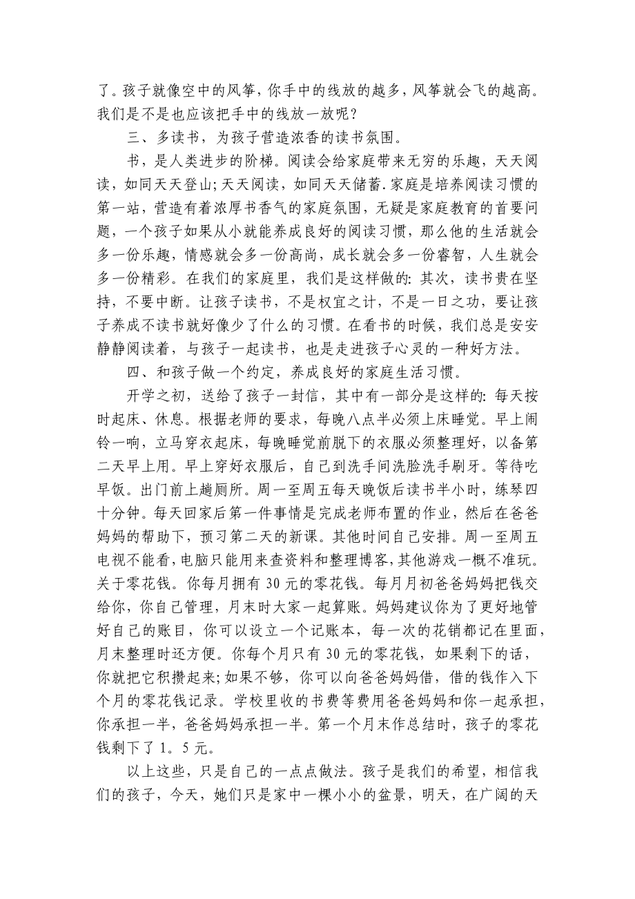 2023家长会家长代表优秀发言稿范文5篇.docx_第2页