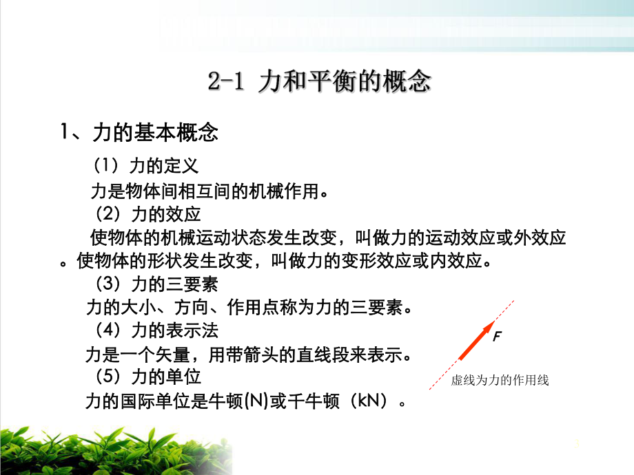 第二章结构计算简图物体受力分析优质课件.ppt_第3页