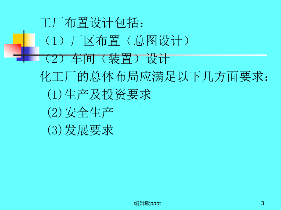 第五章-车间布置设计课件.ppt_第3页