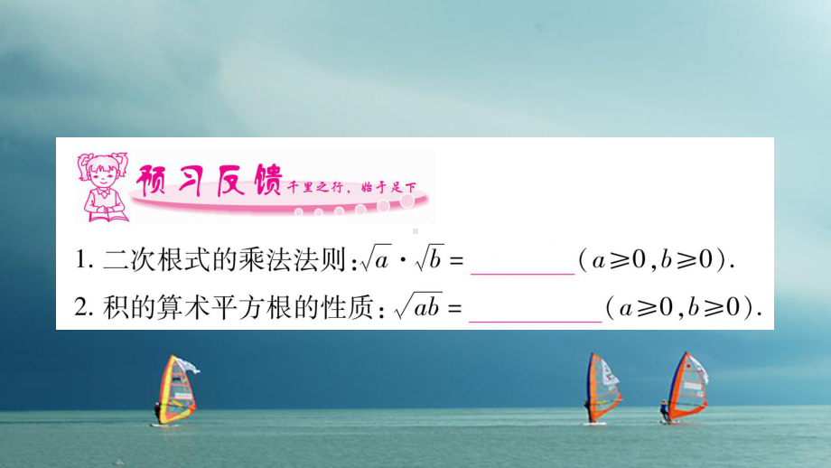 (人教版)二次根式的乘除优秀课件1.ppt_第2页