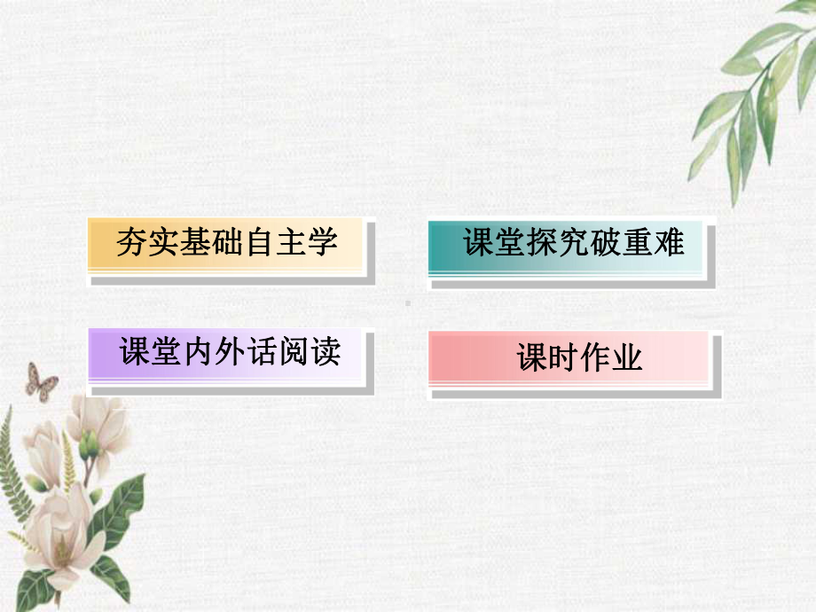 (优选)统编版高中语文必修上册优秀课件：11《反对党八股(节选)》优秀课件.ppt_第3页