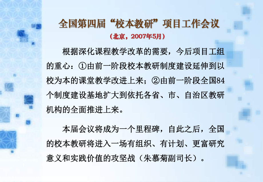 新世纪学科教学的现实与实现课件.ppt_第2页