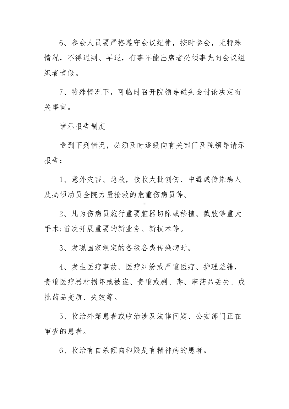 医院行政会议制度范文.docx_第2页