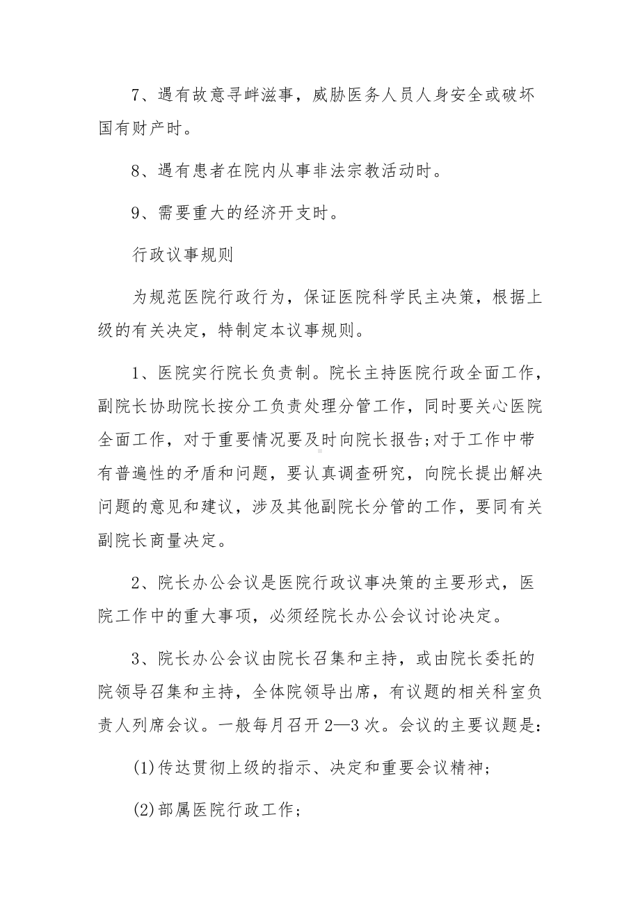 医院行政会议制度范文.docx_第3页