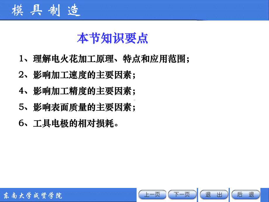 第一节电火花加工课件.ppt_第3页