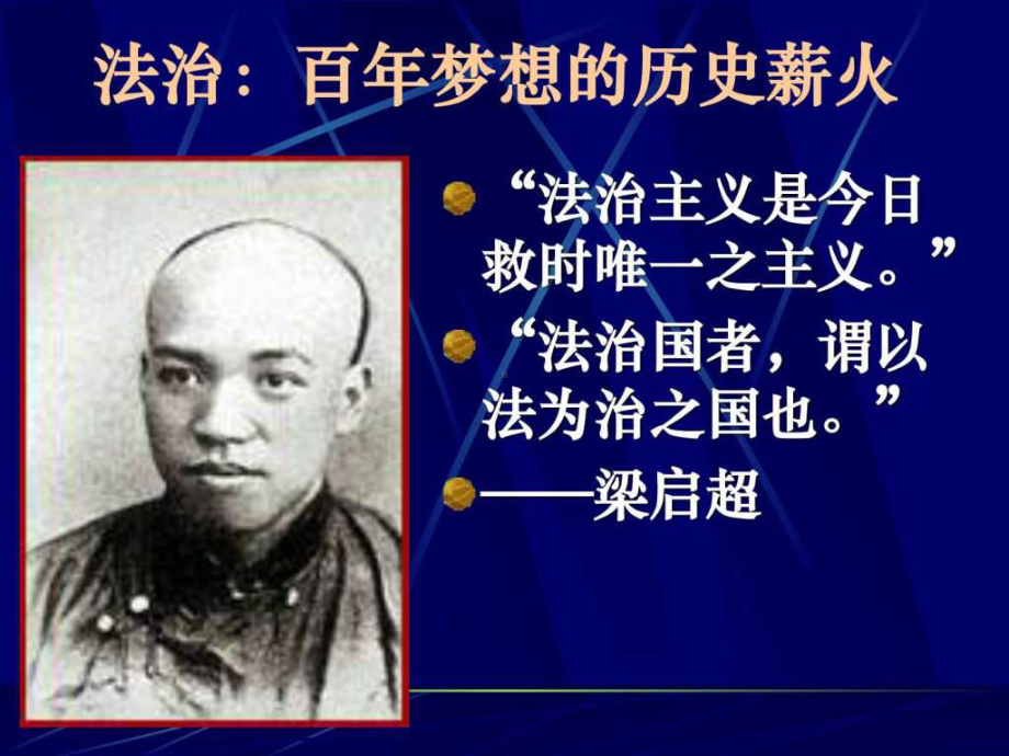 现代法治的本质简版课件.ppt_第2页