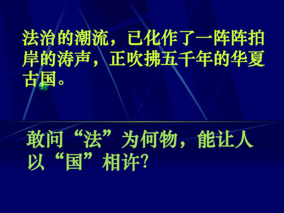 现代法治的本质简版课件.ppt_第3页