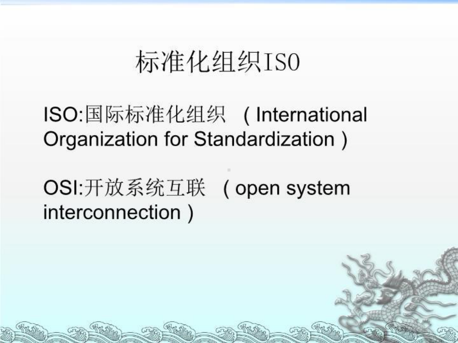 最新CCNA一OSI参考模型TCPIP协议栈课件.ppt_第3页