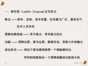 电气控制与可编程控制器讲述课件.pptx