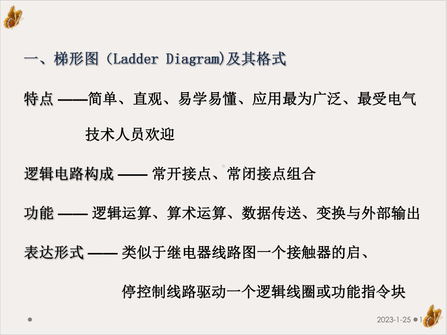 电气控制与可编程控制器讲述课件.pptx_第1页