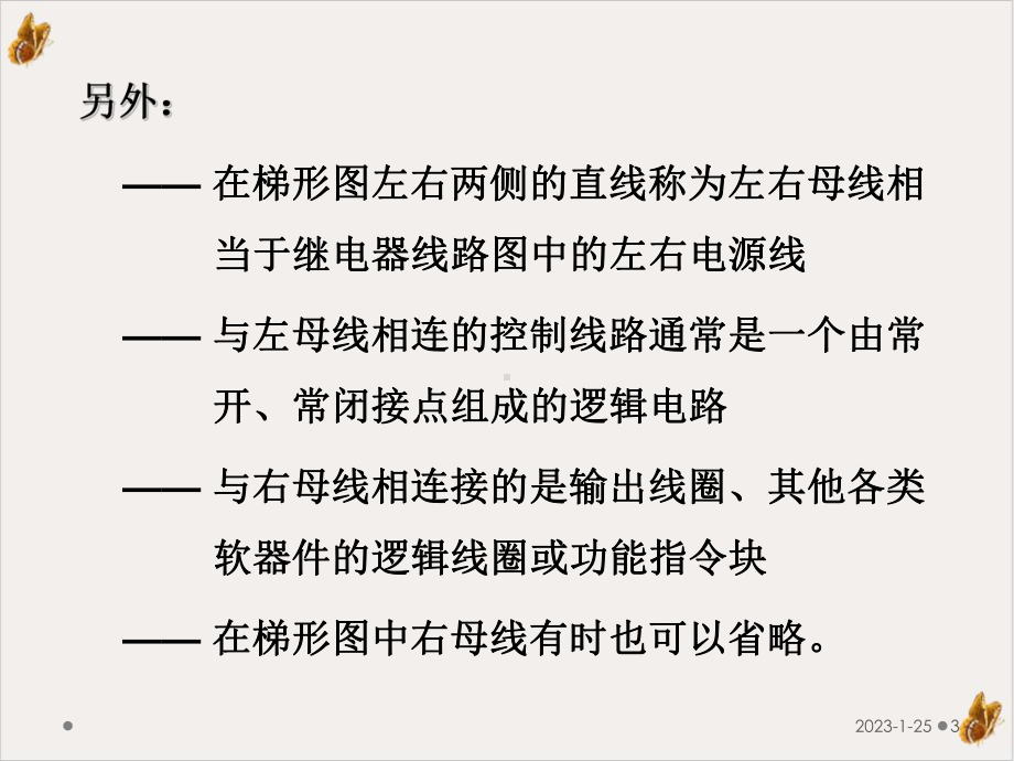 电气控制与可编程控制器讲述课件.pptx_第3页