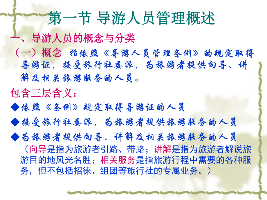 导游人员管理法规制度-讲义课件.ppt_第3页